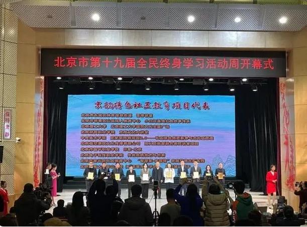 北京1400余人被授予“首都市民学习之星”称号