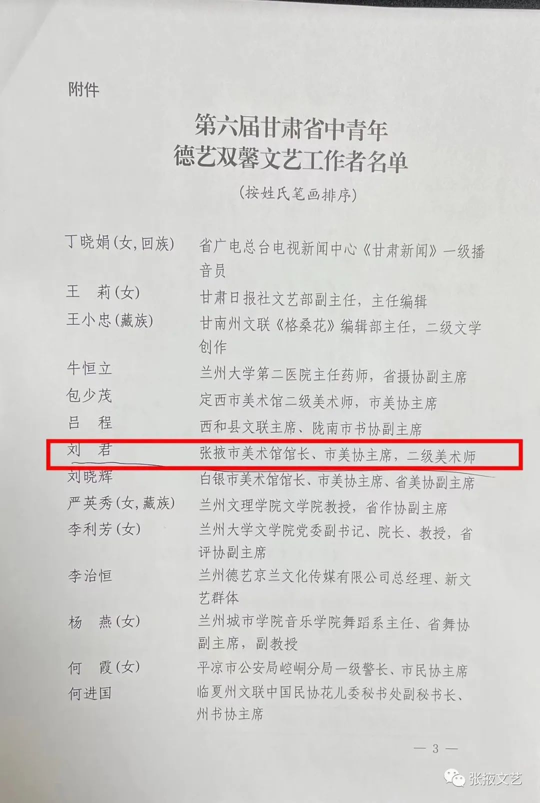 喜报！张掖市1名同志获得第六届“甘肃省中青年德艺双馨文艺工作者”荣誉称号