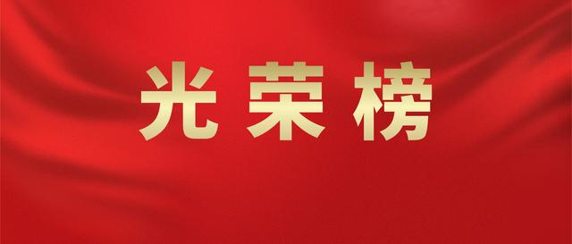 省级荣誉！南充3个集体11名个人榜上有名