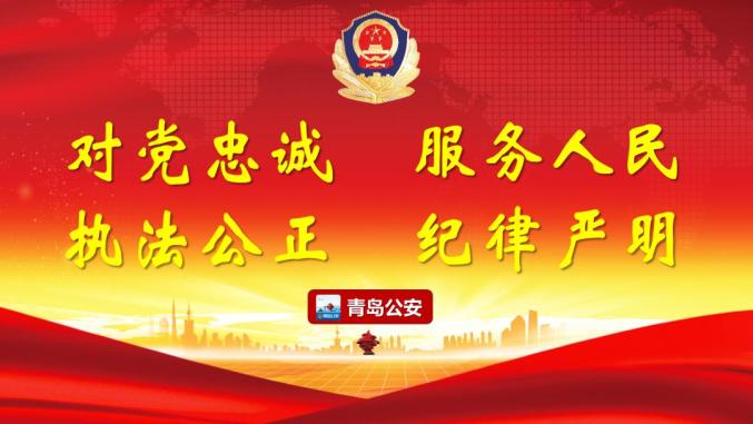 社区民警马怀龙荣获“青岛楷模”称号