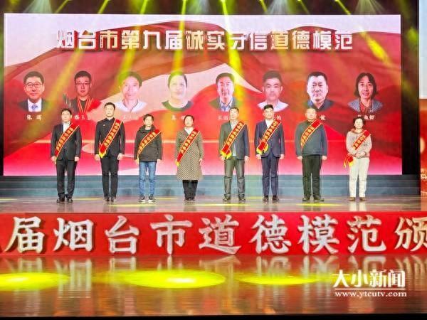 烟台8人获得诚实守信道德模范称号，他们用诚信演绎精彩人生