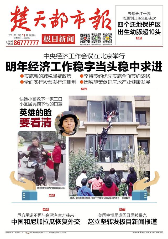火场救人英雄、快递小哥张裕荣获“武汉市道德模范”荣誉！
