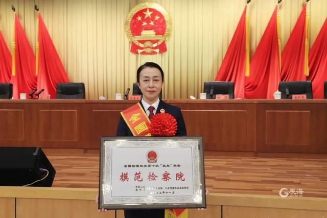 青岛这一集体获检察系统最高集体荣誉！一名干警记个人一等功