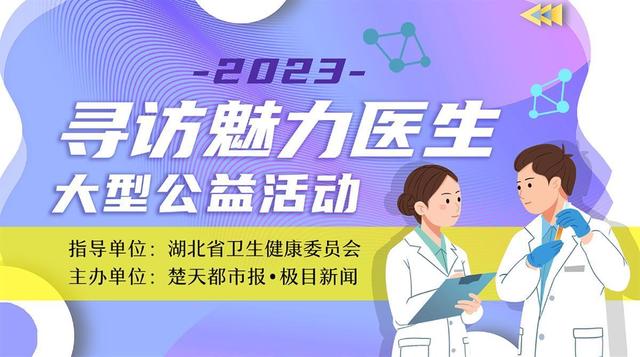 17位医生获评“2023魅力医生”荣誉称号！“2023寻访魅力医生大型公益活动”正式落幕