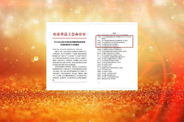 济宁能源5人获“山东省新时代岗位建功劳动竞赛标兵个人”称号