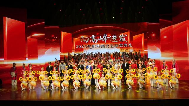 以荣誉为起点 迈向新高峰 2023年度陕西文艺颁奖典礼圆满举行