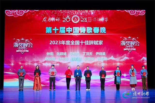 靖州籍诗词作家赵俊辉荣获“2023年度全国十佳辞赋家”称号