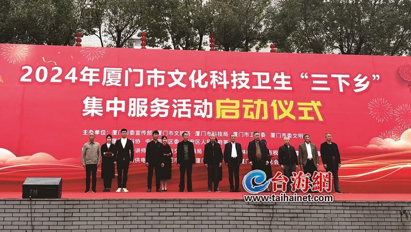 厦门市“三下乡”活动启动 10位“新乡贤”获颁荣誉证书