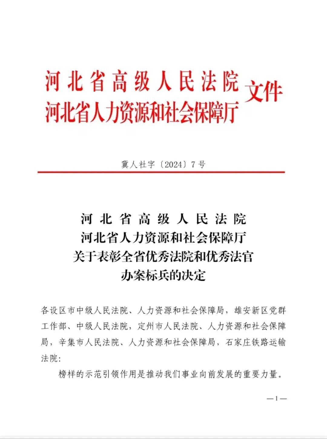 喜报！迁安法院于鹏获“全省优秀法官”称号