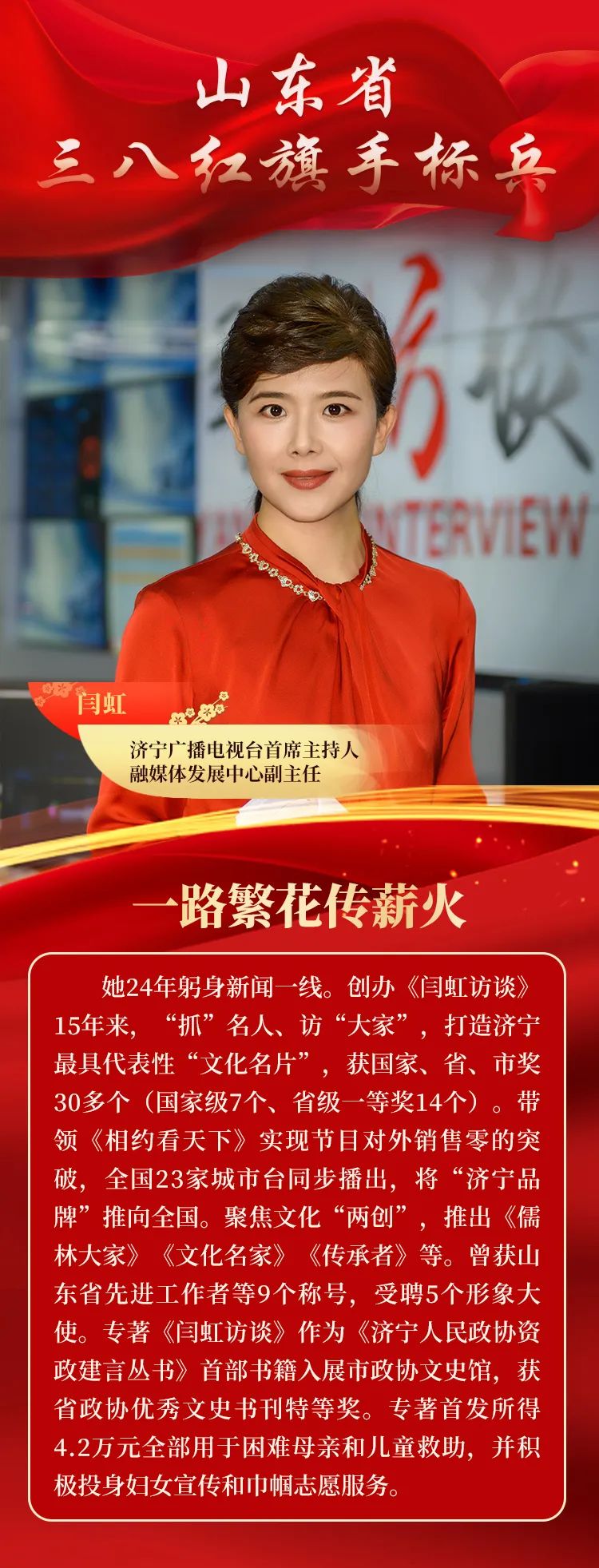 致敬!10位女性荣获山东省三八红旗手标兵称号