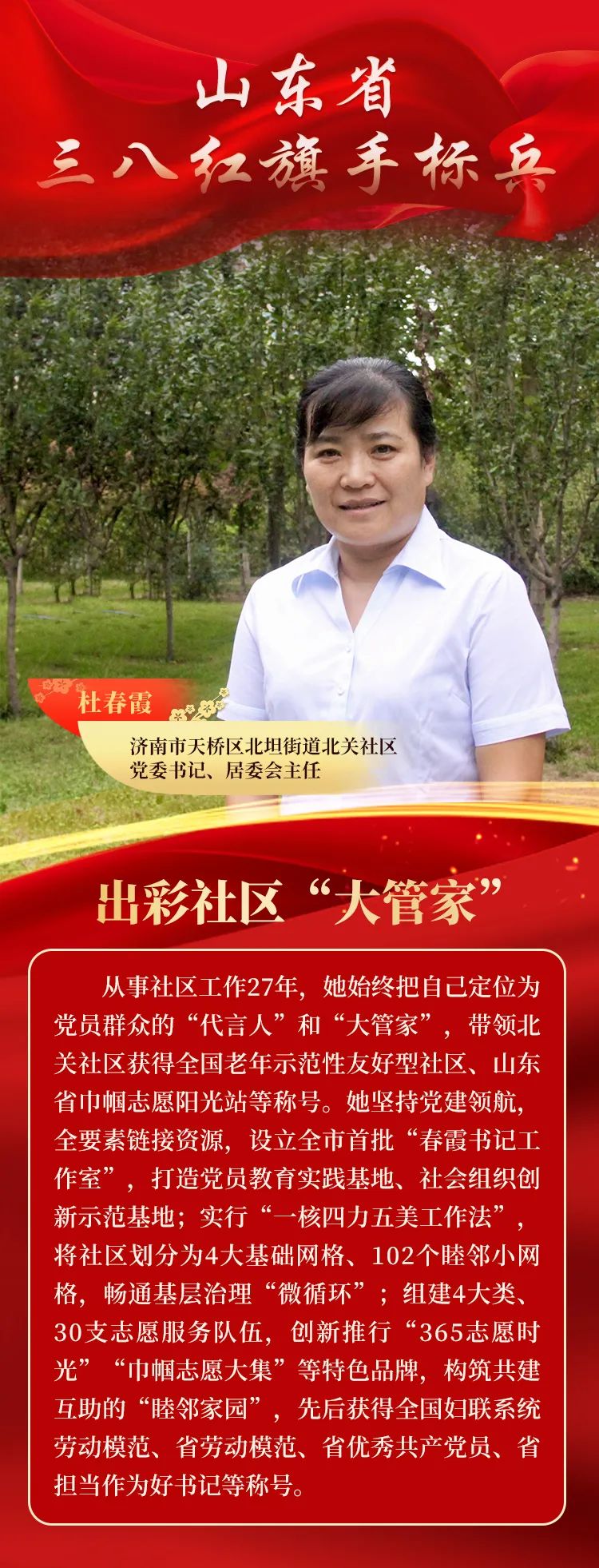 致敬!10位女性荣获山东省三八红旗手标兵称号