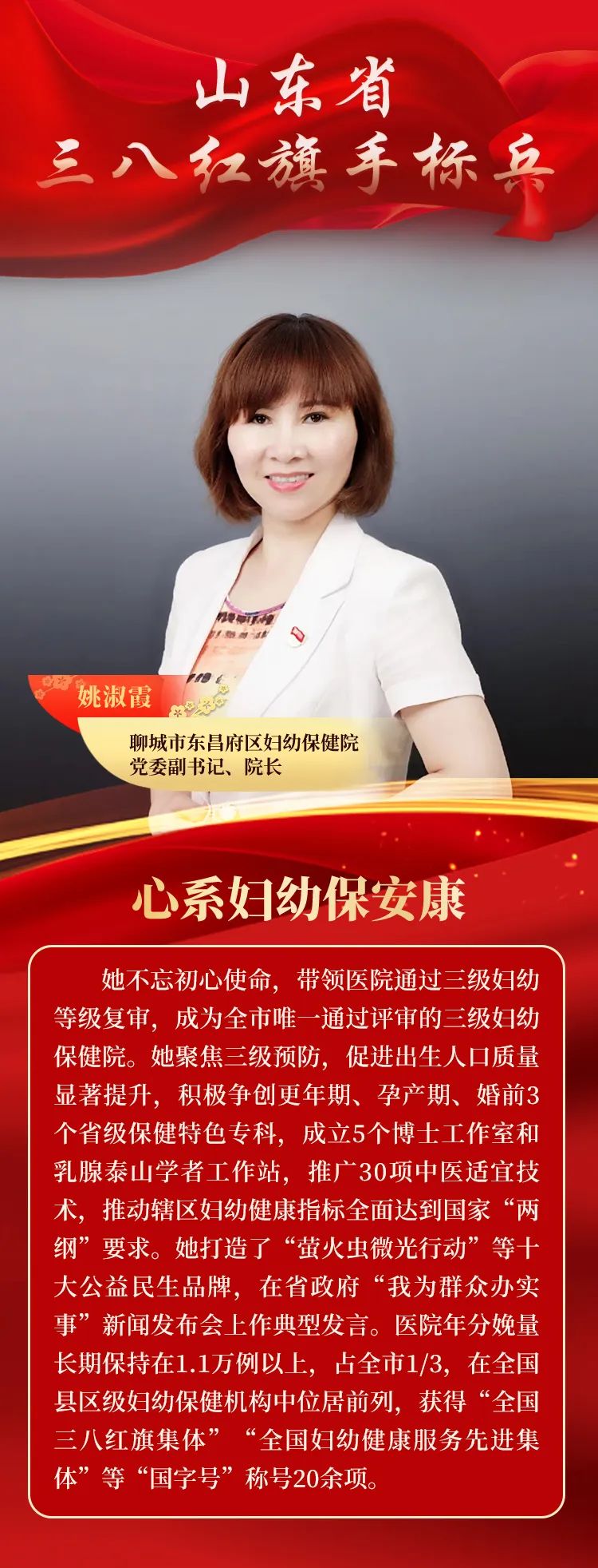 致敬!10位女性荣获山东省三八红旗手标兵称号