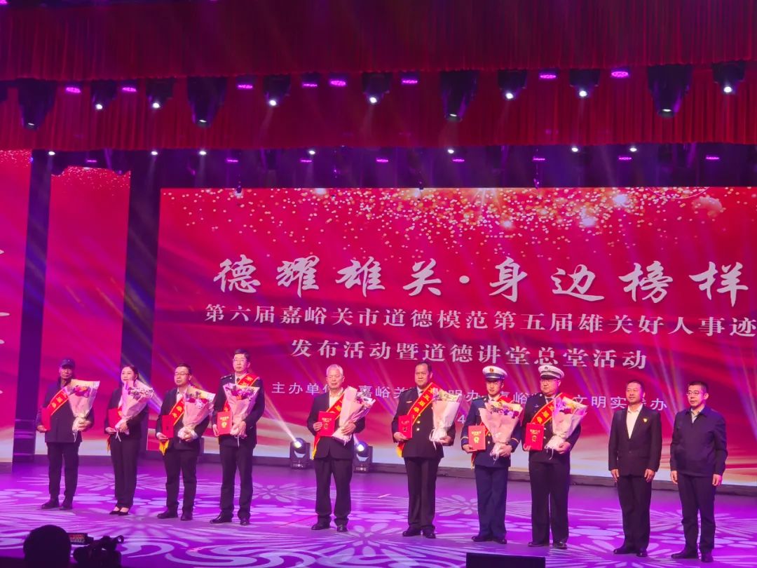 喜报！我局1名民警荣获第五届“雄关好人”称号