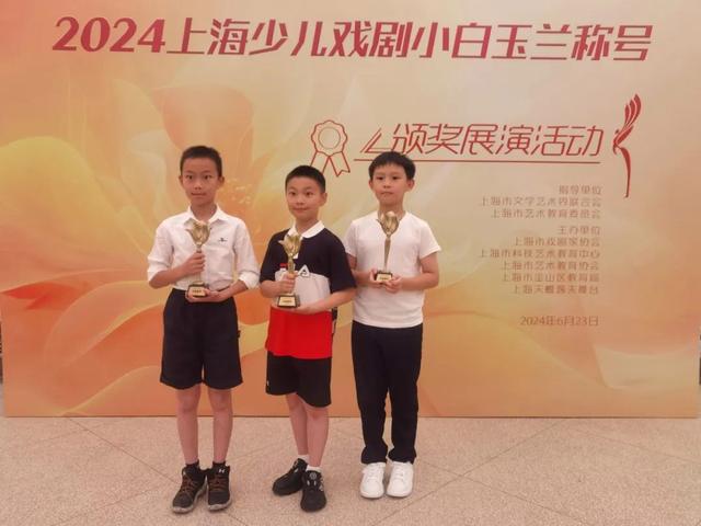 上海长宁两名小武生获评2024上海少儿戏剧“小白玉兰”称号