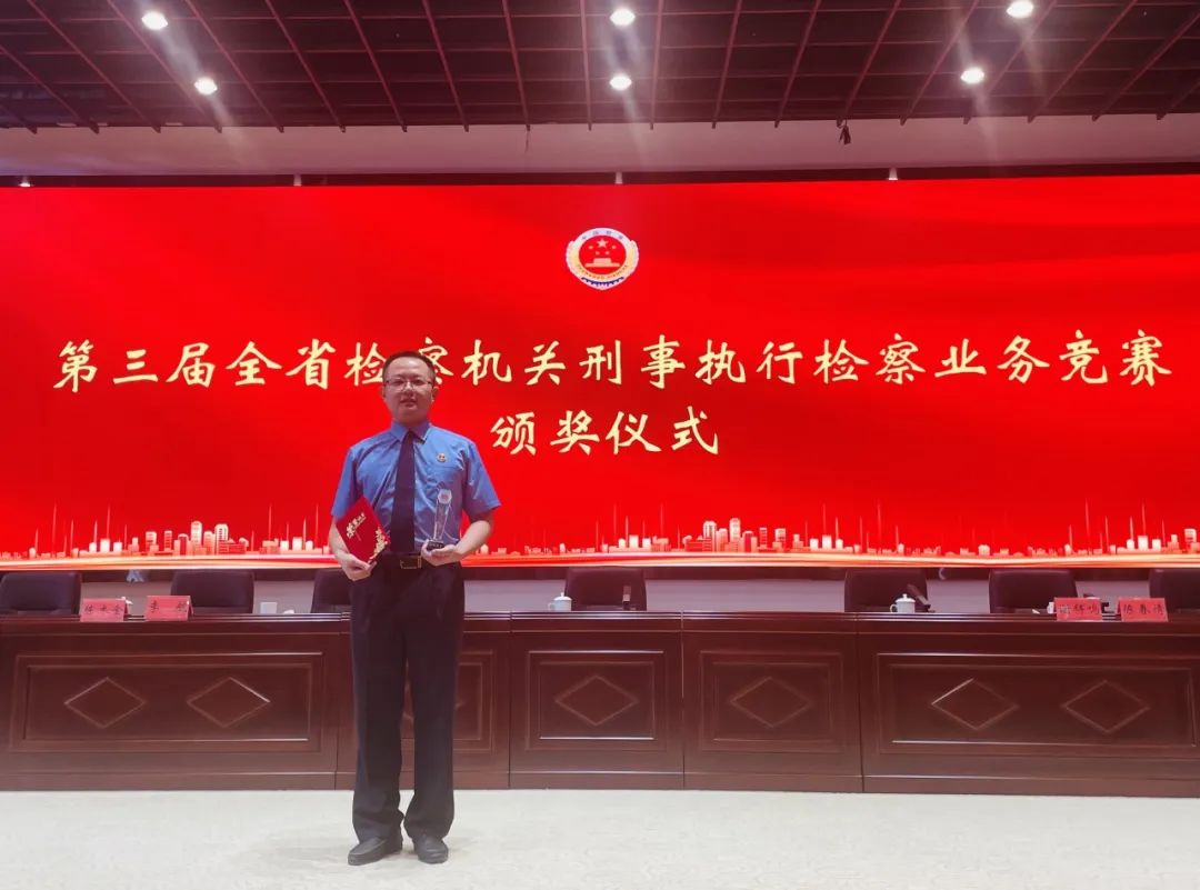 喜报｜鼓山地区院1名干警在全省刑事执行检察业务竞赛中荣获“业务能手”称号