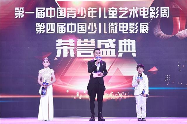 第一届中国青少年儿童艺术电影周 第四届中国少儿微电影展暨荣誉盛典在京举办