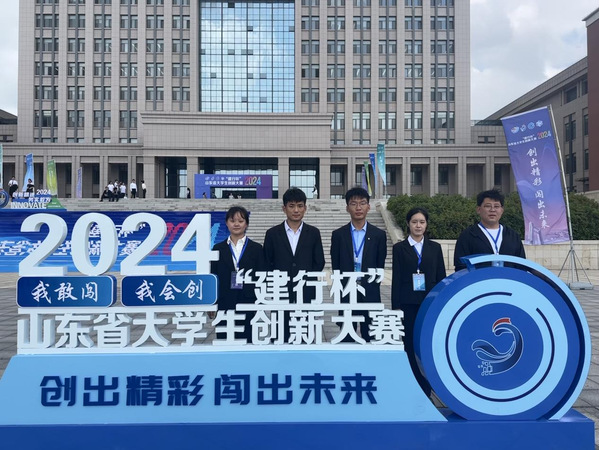 山东外事职业大学在“建行杯”山东省大学生创新大赛（2024）中荣获银奖