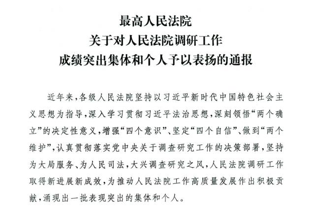 王现霓同志荣获“全国人民法院调研工作成绩突出个人”荣誉称号