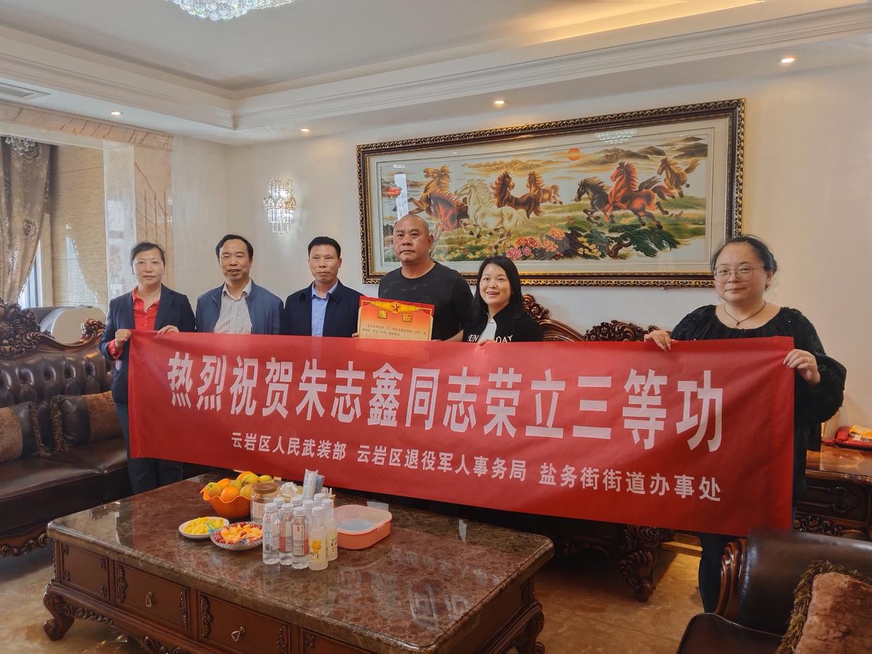 喜报送家门 荣誉共分享——云岩区为荣立三等功现役军人家属送喜报
