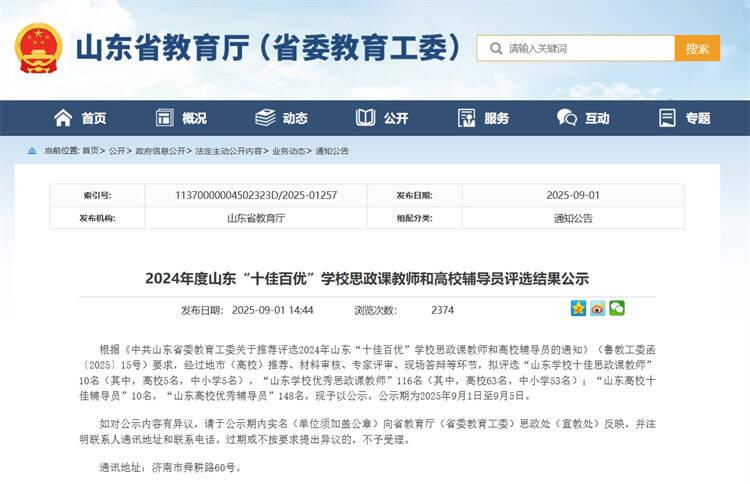 山东职业学院教师荣获2024年度优秀教师及优秀辅导员称号