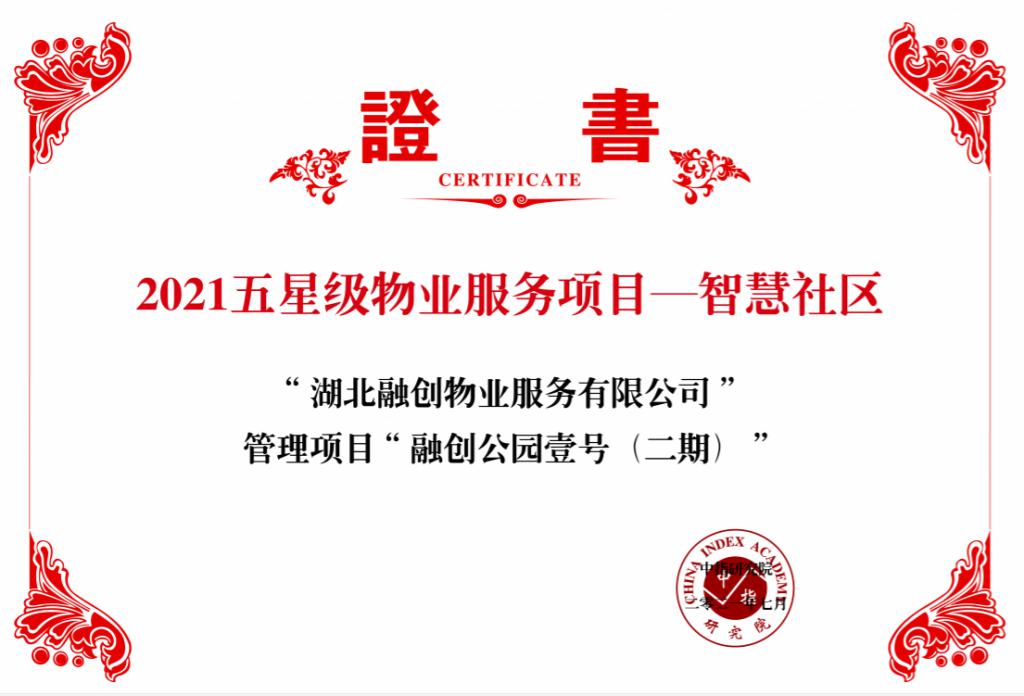 融创服务集团华中大区多项目获荣誉称号