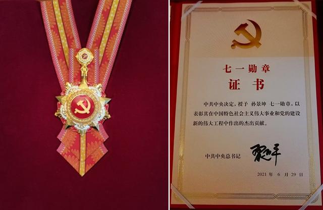 “七一勋章”——党内最高荣誉！