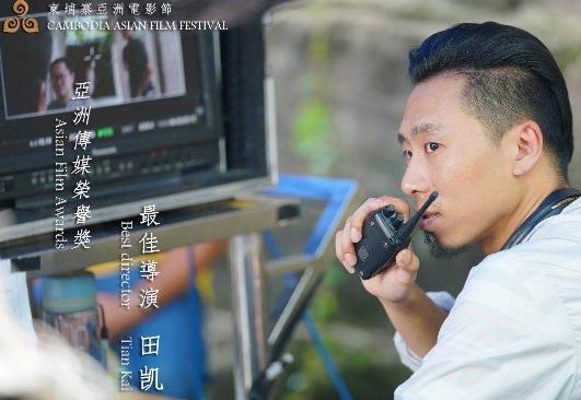 中国青年导演田凯斩获“亚洲传媒荣誉”最佳导演奖