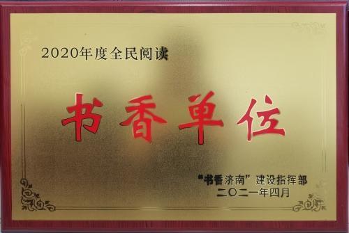 市教育局荣获“书香单位”荣誉称号