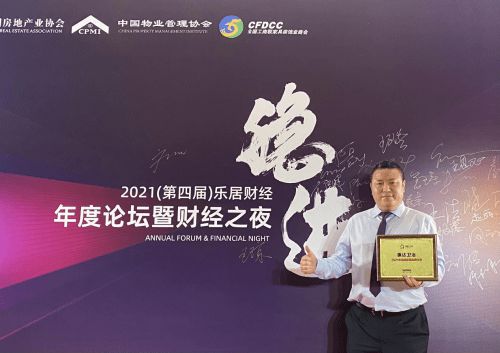 惠达卫浴荣获2021年卓越家居品牌企业大奖