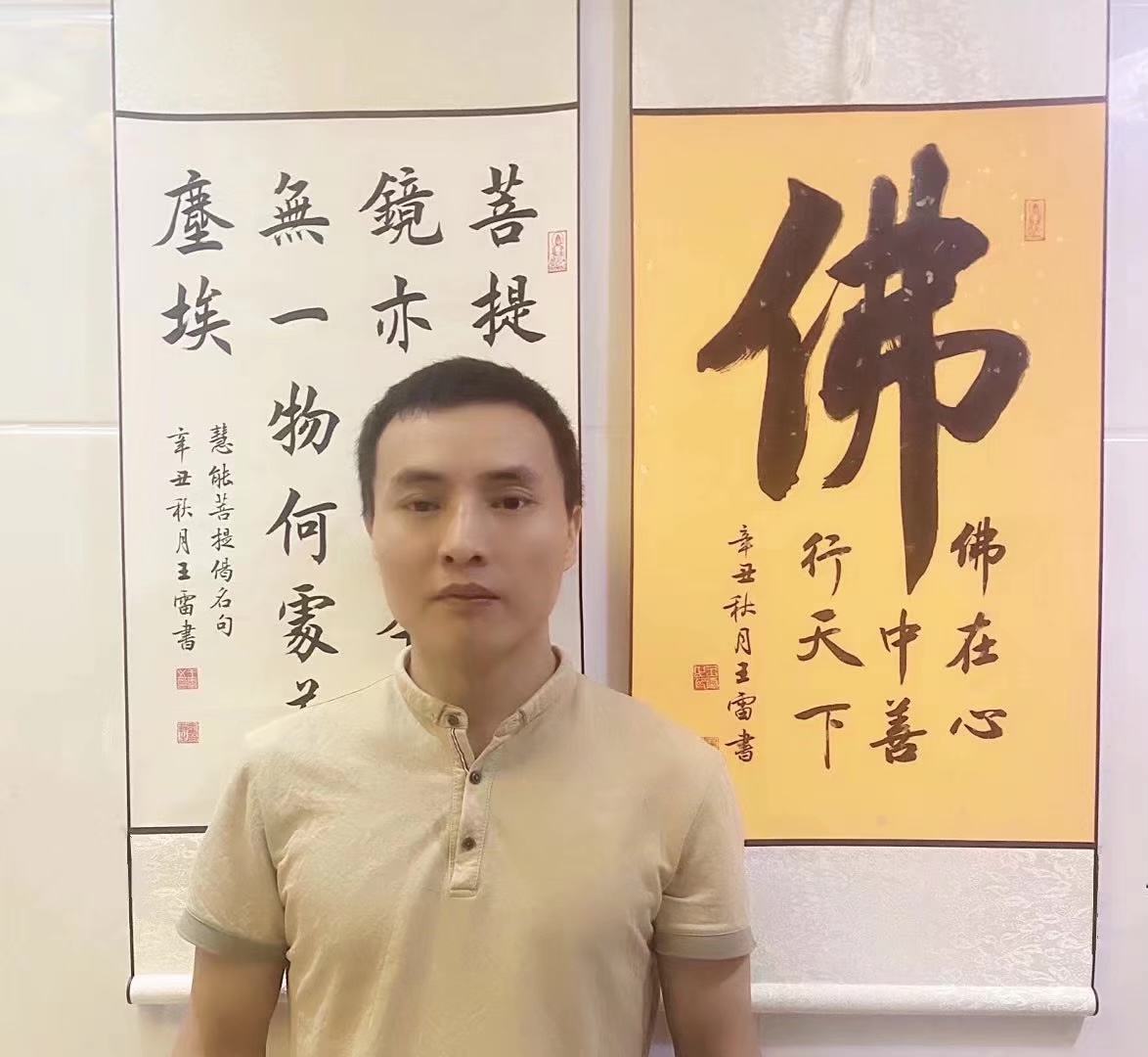 标题砥砺前行，不忘初心——书法家王雷篇