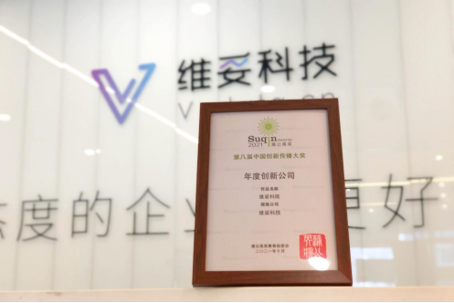 获中国传播领域顶级荣誉 维妥科技斩获蒲公英奖