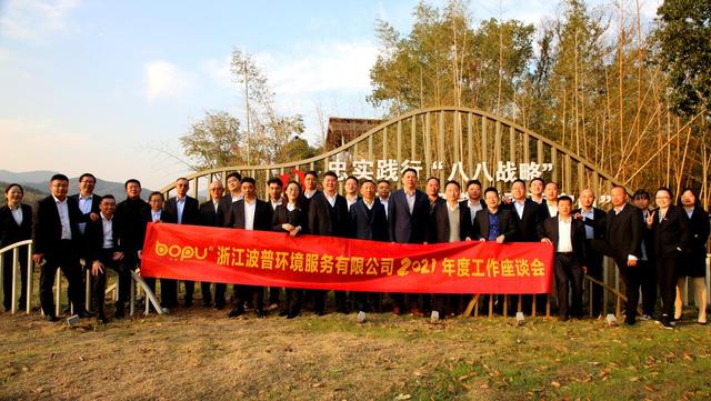 以奋斗者为本 共绘环保新篇章 波普环境荣获省市区各项荣誉149项