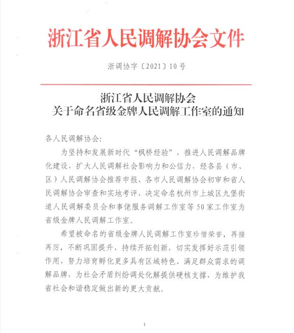 喜报！我市4个人民调解工作室获省级荣誉