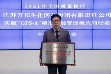 树立行业质量标杆，万邦医药再获荣誉称号