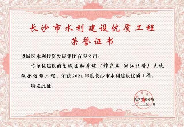 喜讯！望城这项水利工程获市级荣誉！