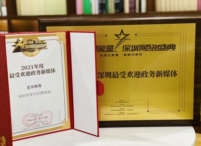 开门红！龙华教育又获市级荣誉！