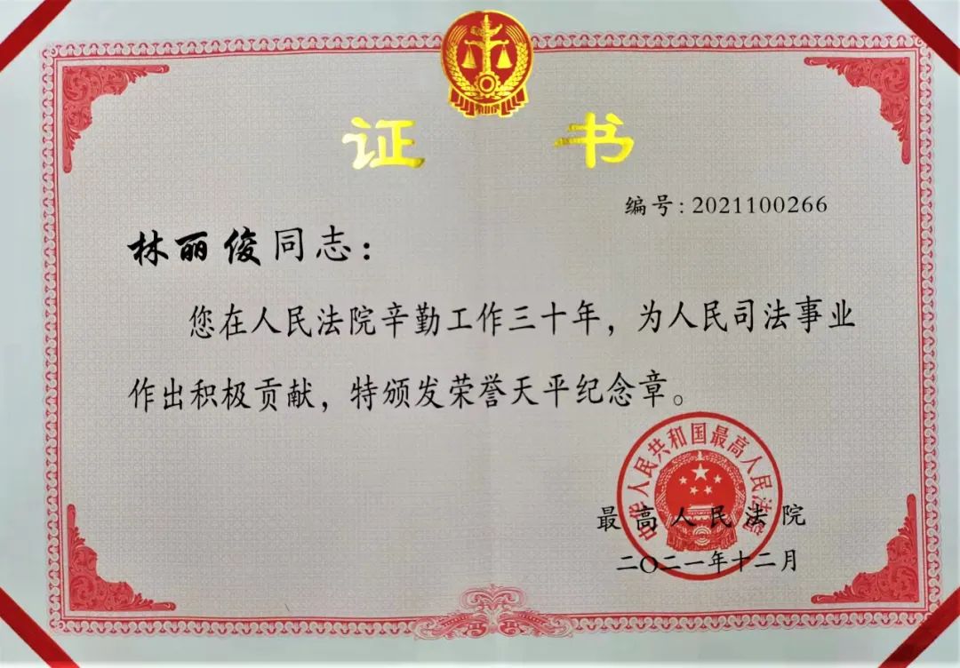 守望正义三十载 初心不改铸法魂—“荣誉天平奖章”获得者感言