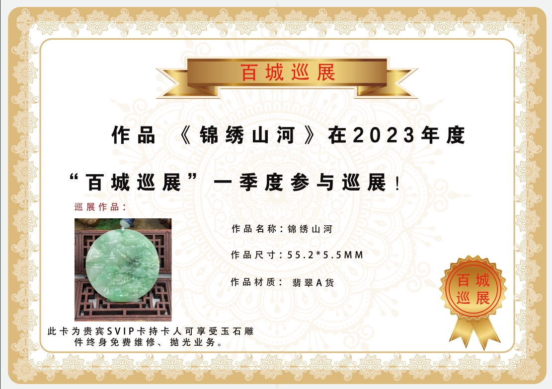锦绣山河
