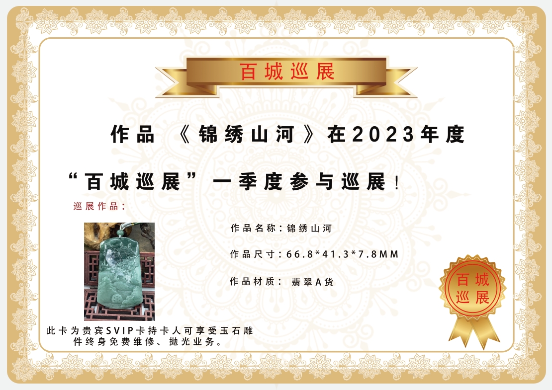 锦绣山河