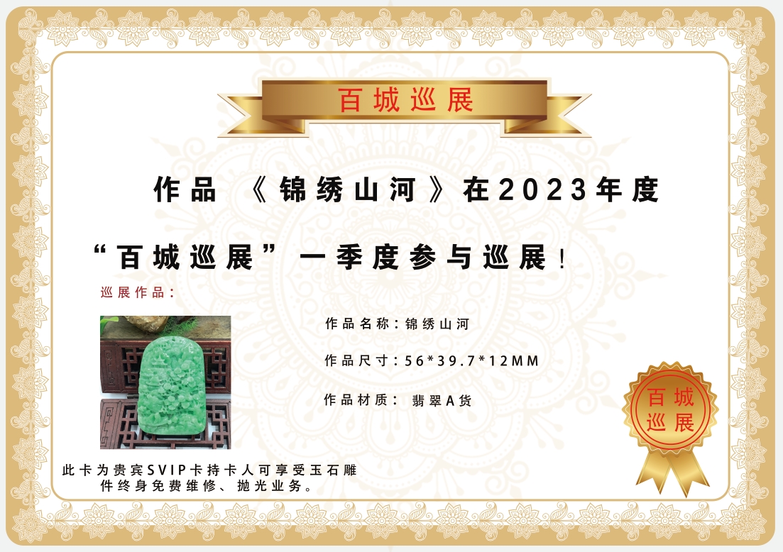 锦绣山河