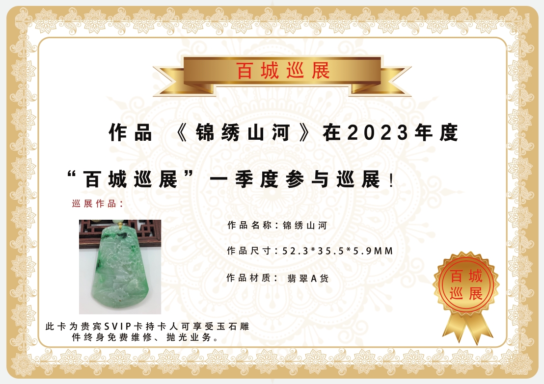 锦绣山河