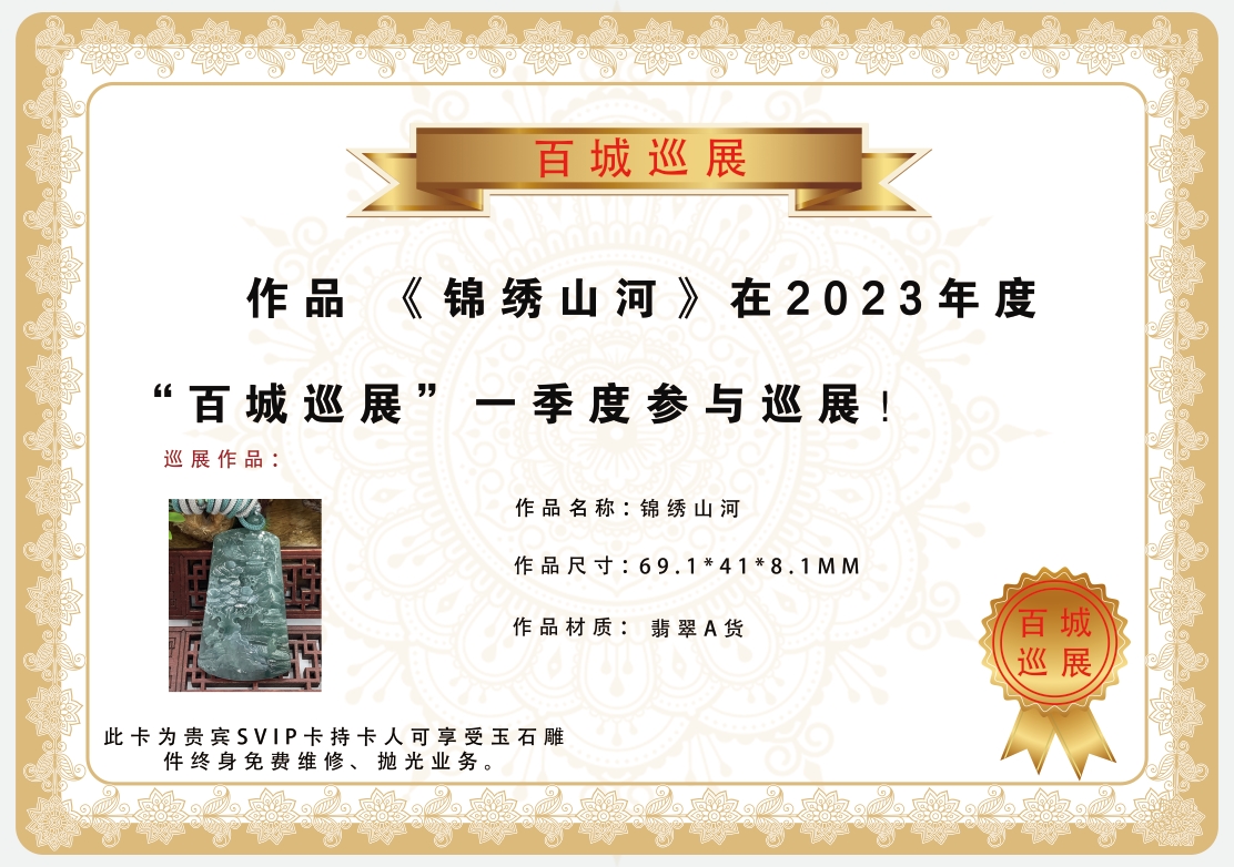锦绣山河
