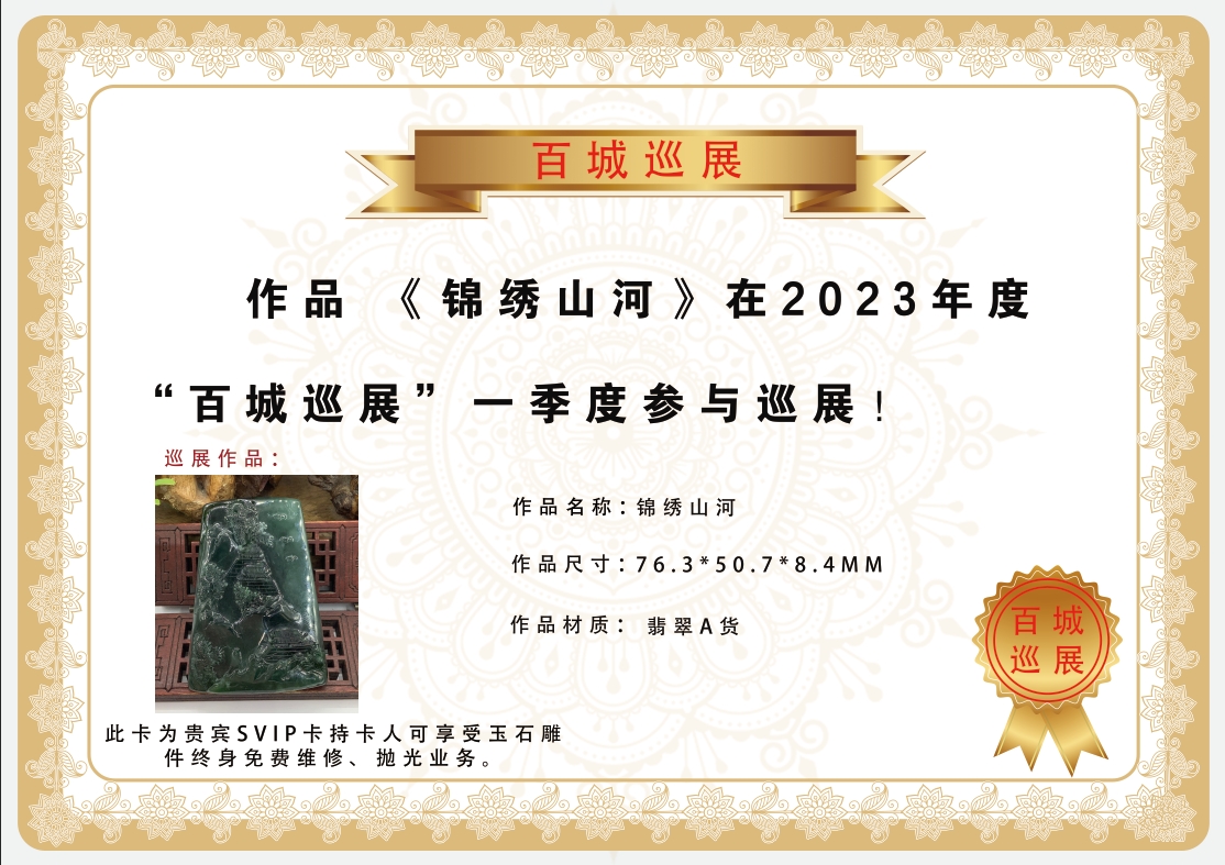 锦绣山河