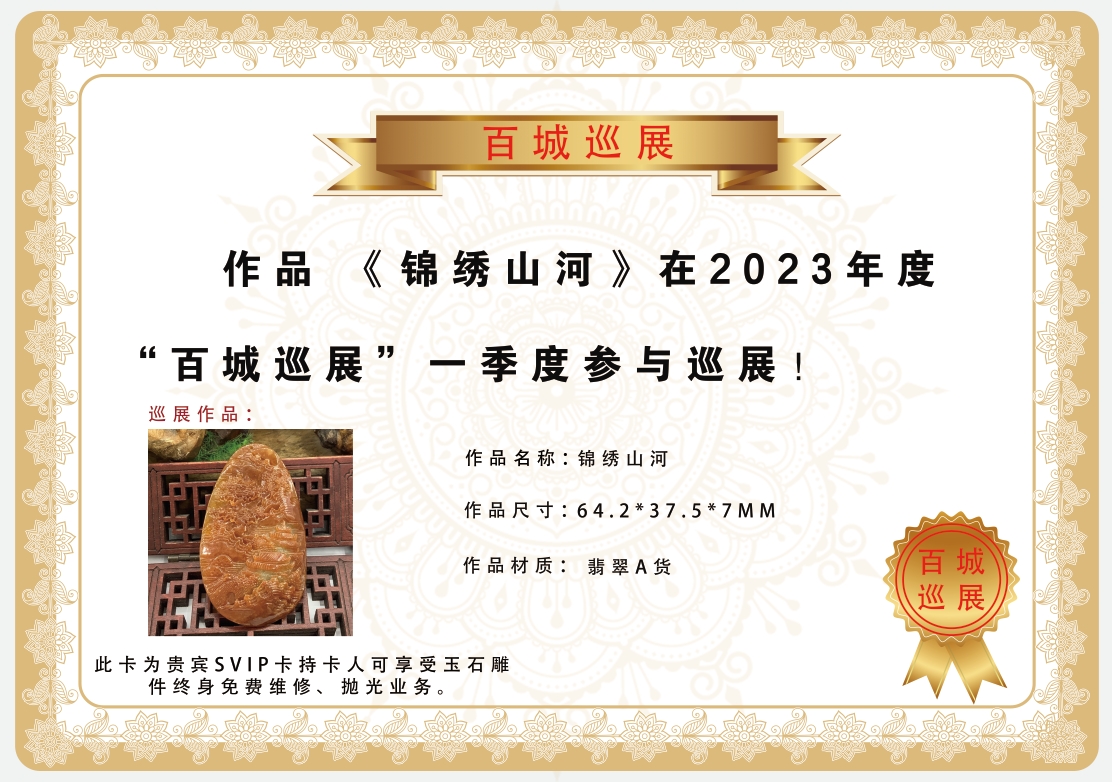 锦绣山河
