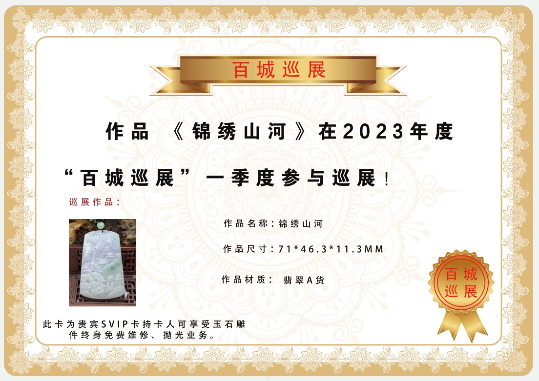 锦绣山河
