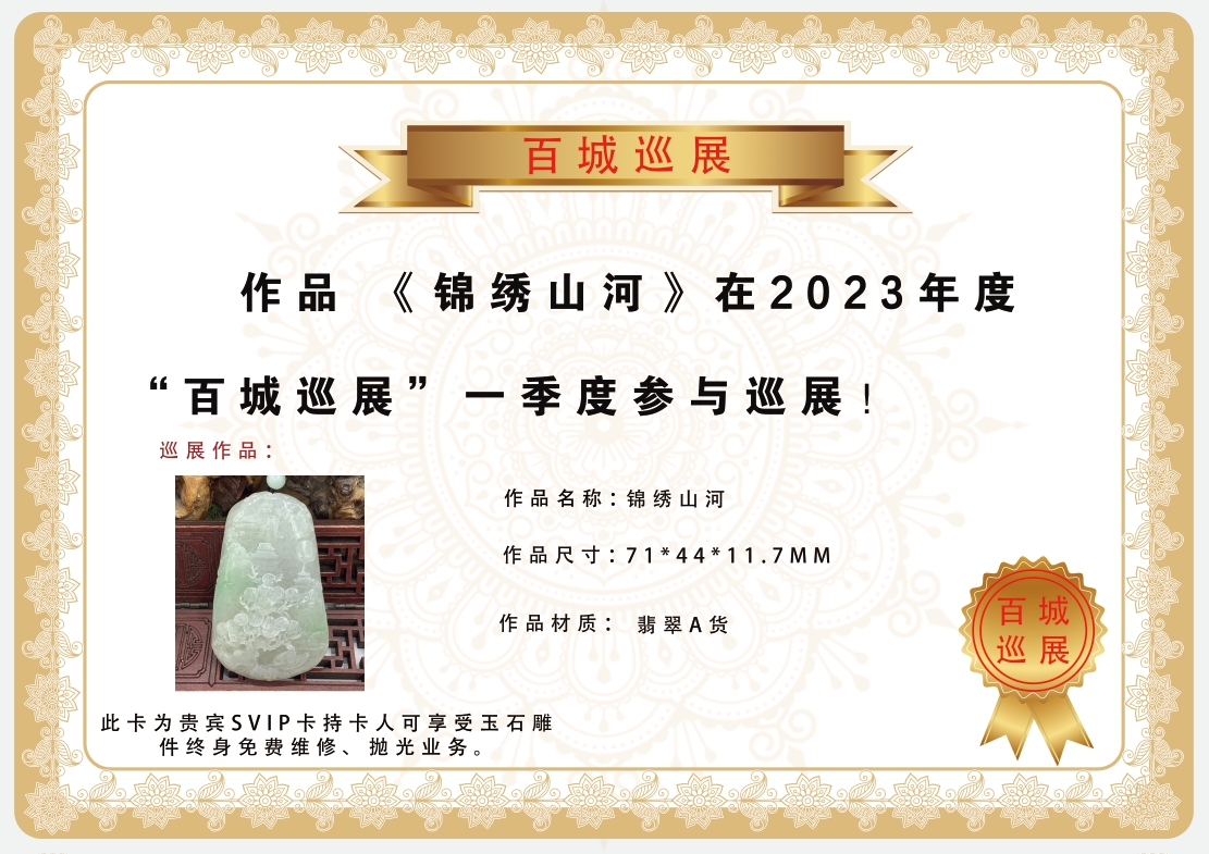 锦绣山河