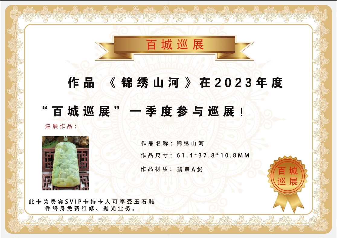 锦绣山河