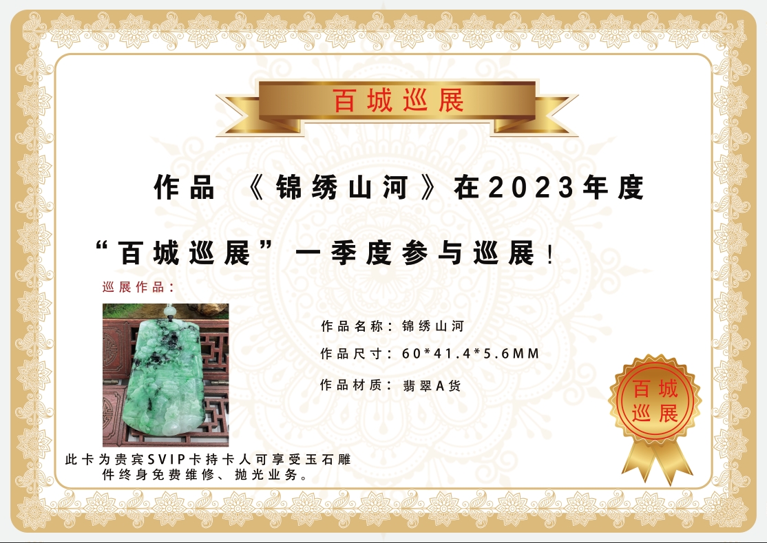 锦绣山河