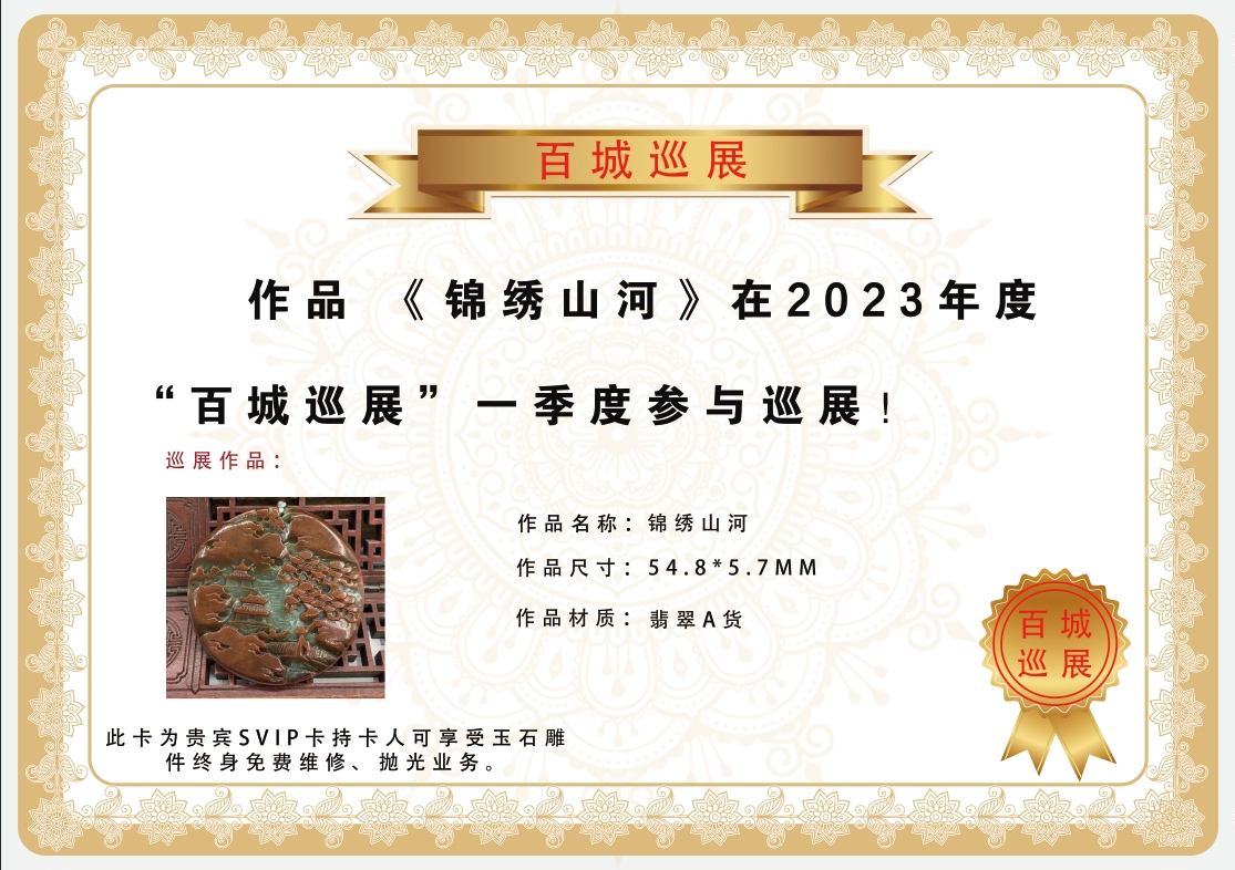 锦绣山河