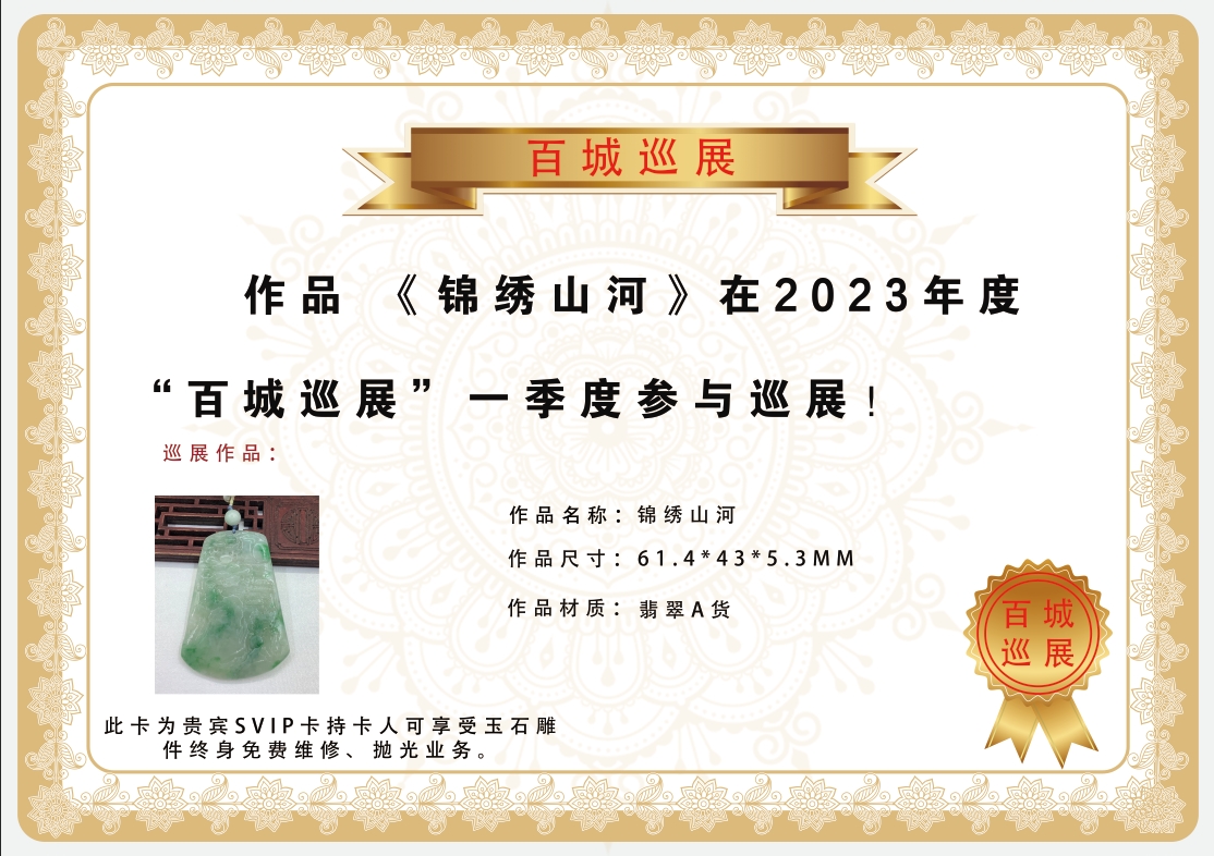 锦绣山河